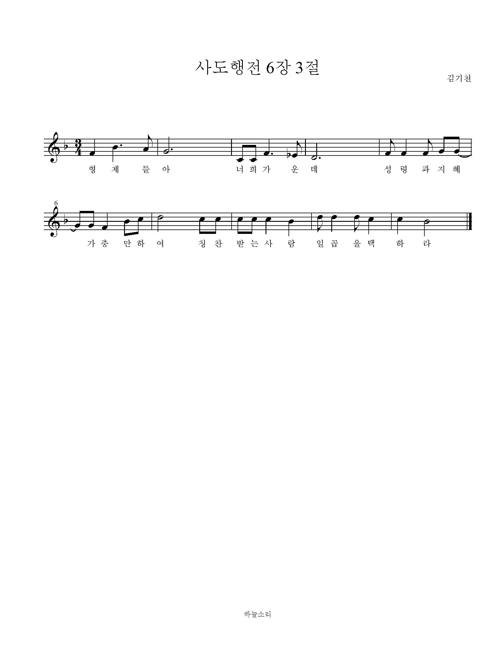 사도행전 6장 3절 묵상음악